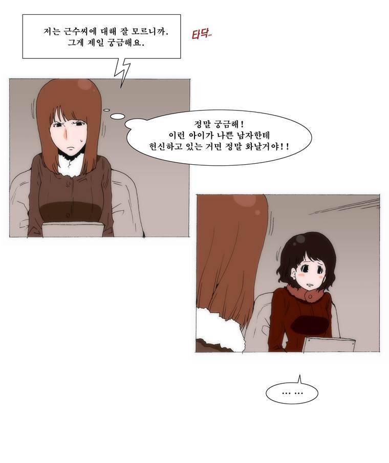 보지 못하고 듣지 못하고 사랑해 65화 5