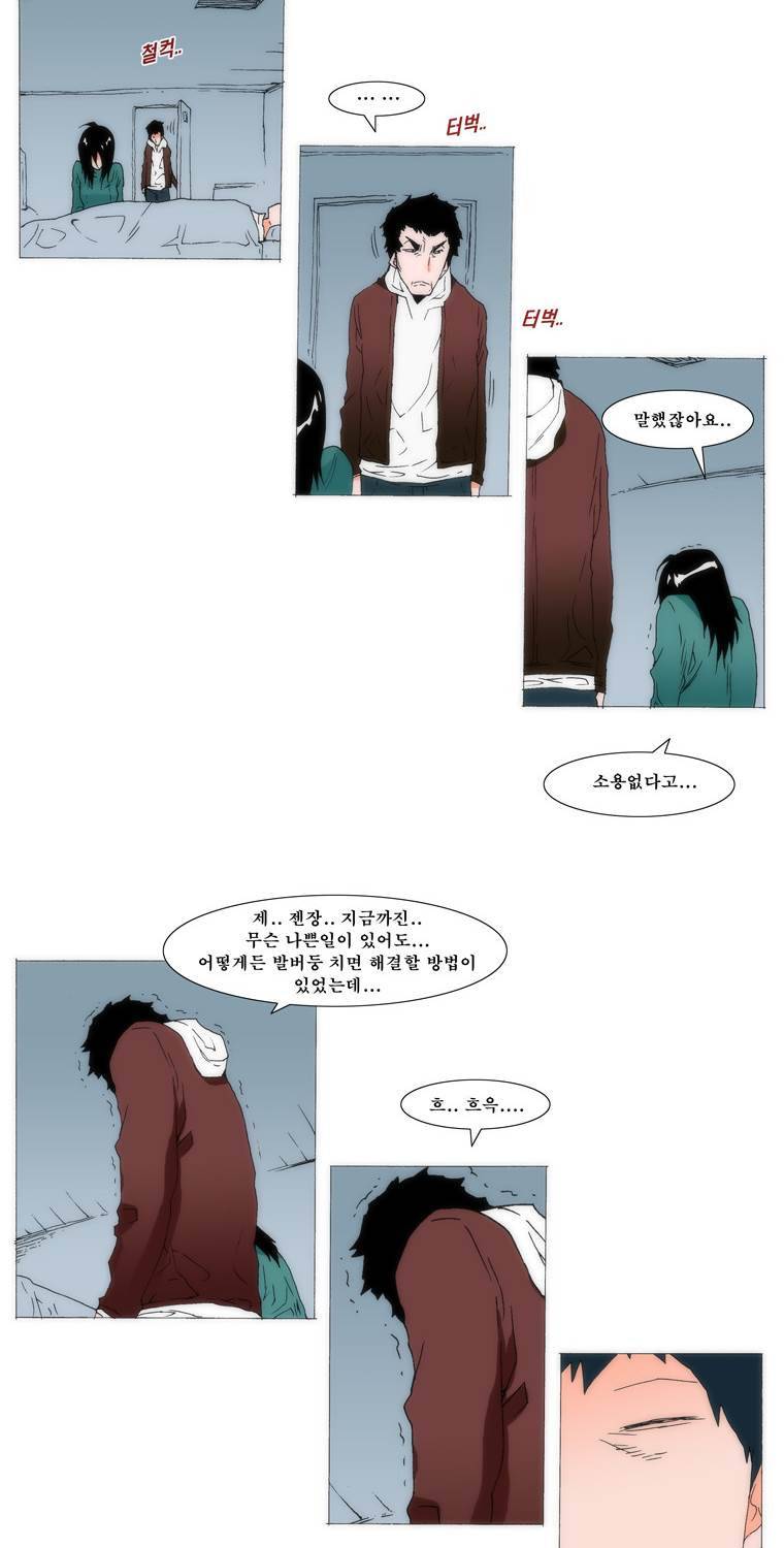 보지 못하고 듣지 못하고 사랑해 65화 9