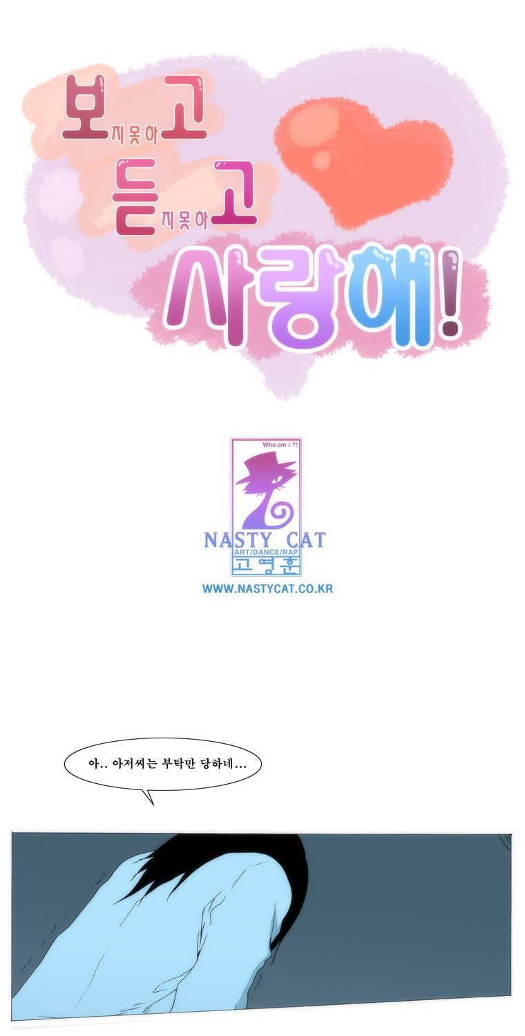 보지 못하고 듣지 못하고 사랑해 75화 1