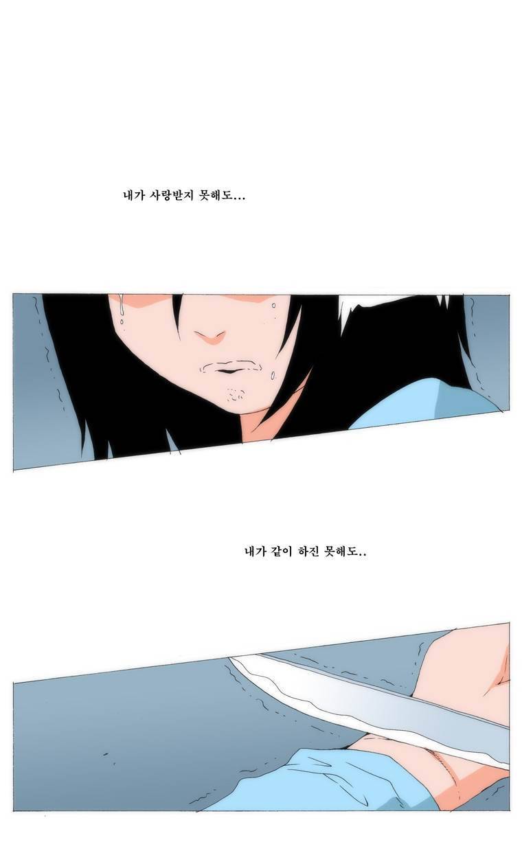 보지 못하고 듣지 못하고 사랑해 75화 5