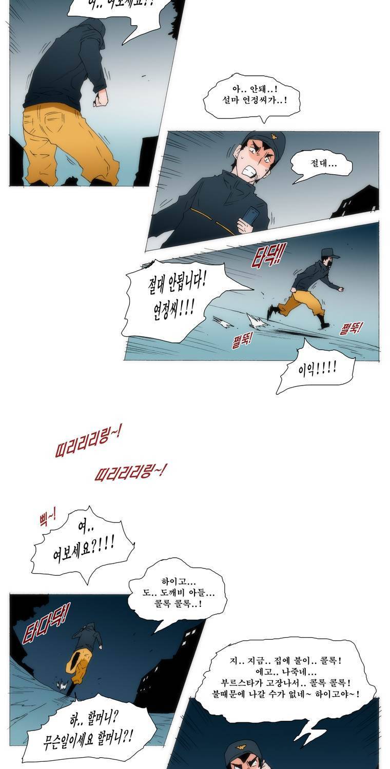 보지 못하고 듣지 못하고 사랑해 75화 8