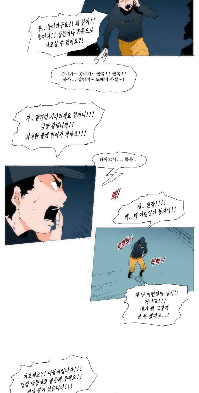 보지 못하고 듣지 못하고 사랑해 75화 9