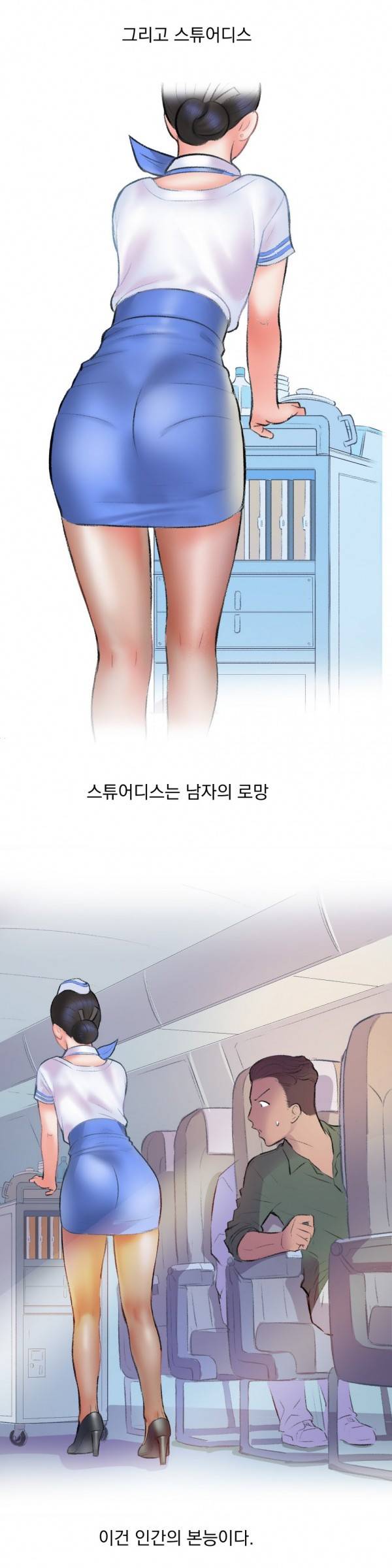핑크픽션 7화 -하늘에서 스튜어디스와(상) 2