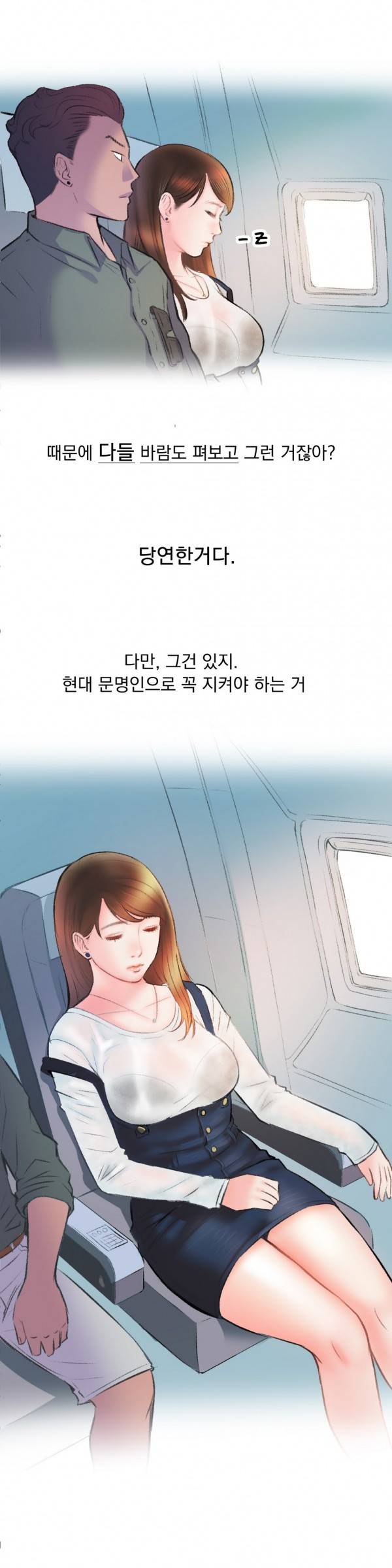 핑크픽션 7화 -하늘에서 스튜어디스와(상) 4