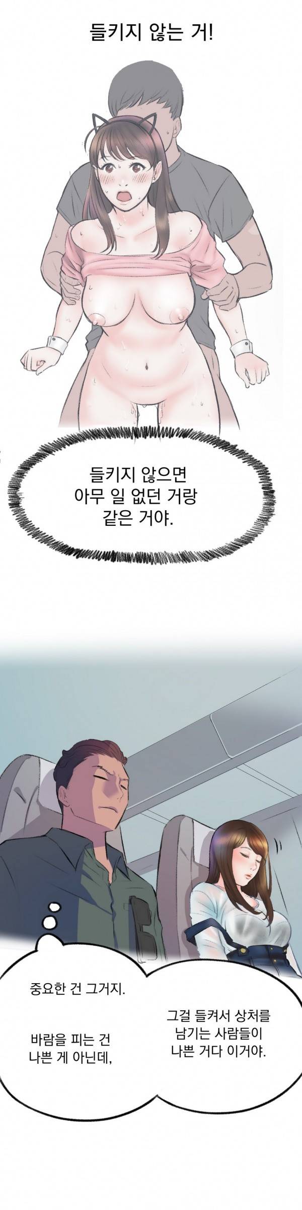 핑크픽션 7화 -하늘에서 스튜어디스와(상) 5
