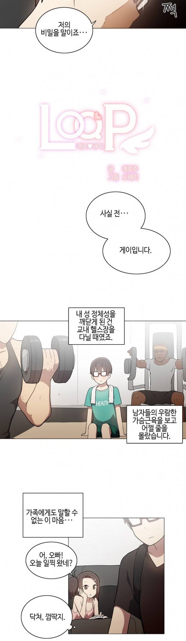 LOQP 37화 3