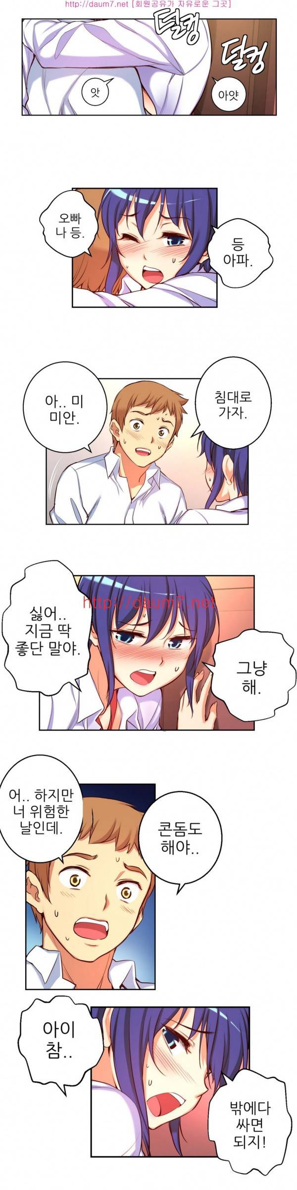 어린 그녀 18 -19화 7