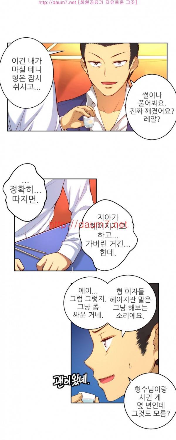 어린 그녀 18 -19화 36