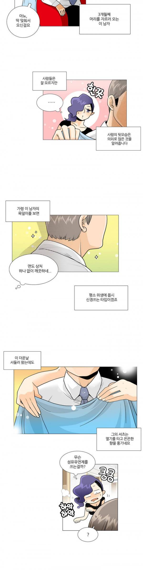 그녀들의 사정 9화 2