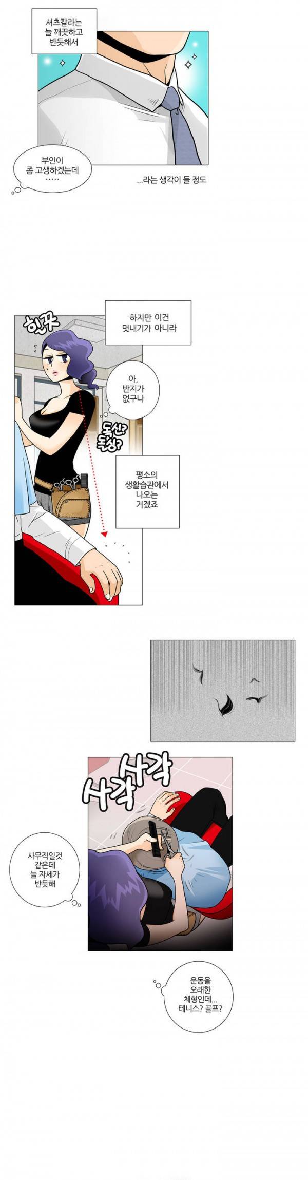 그녀들의 사정 9화 3