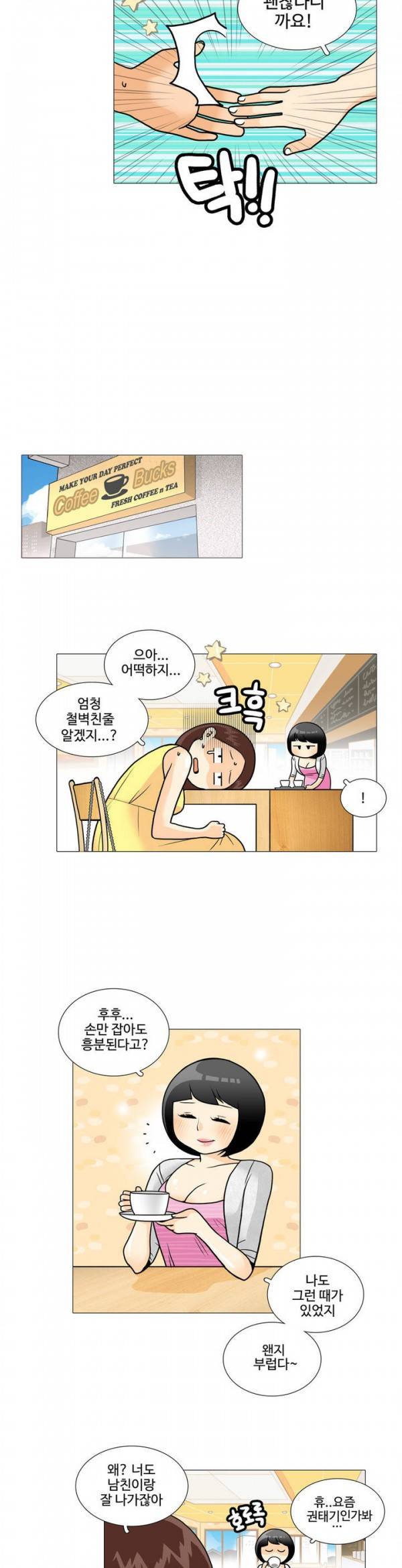 그녀들의 사정 2부 2화 3