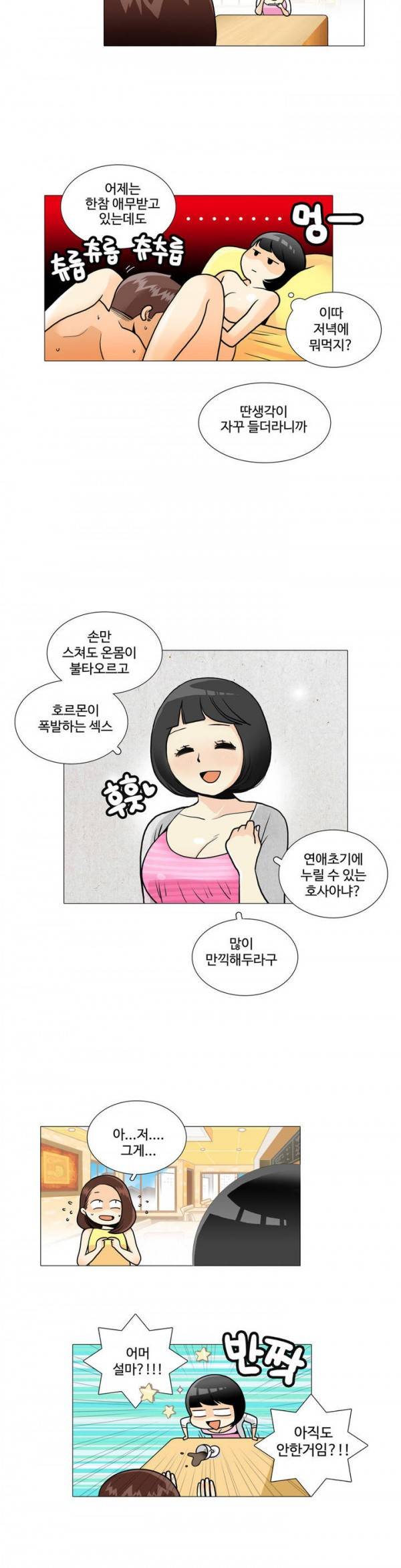 그녀들의 사정 2부 2화 4
