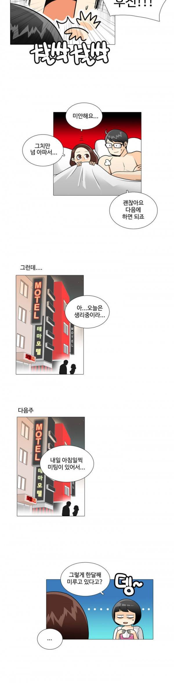그녀들의 사정 2부 2화 6