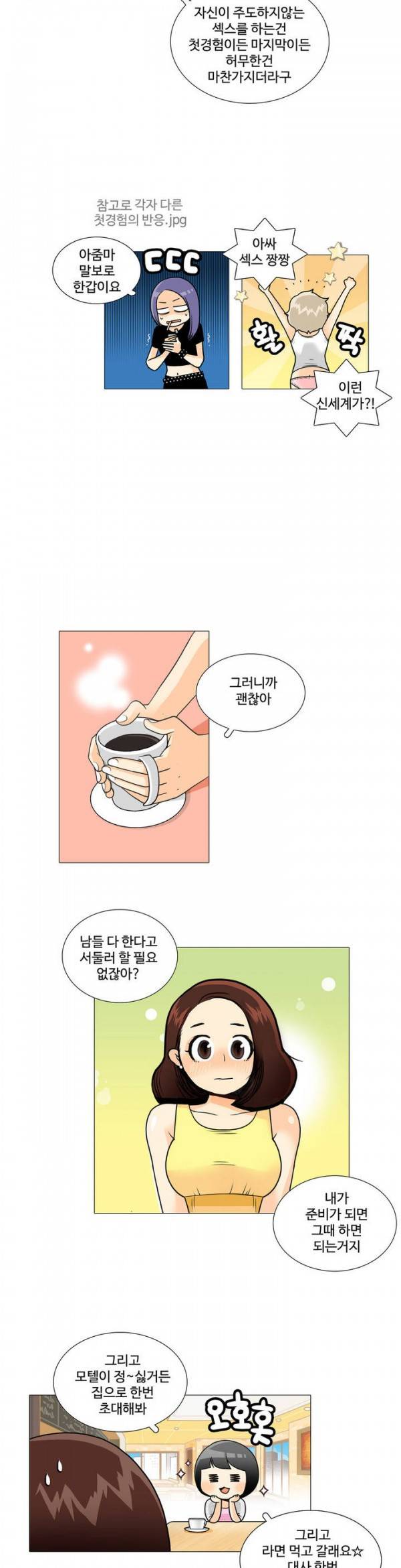 그녀들의 사정 2부 2화 9