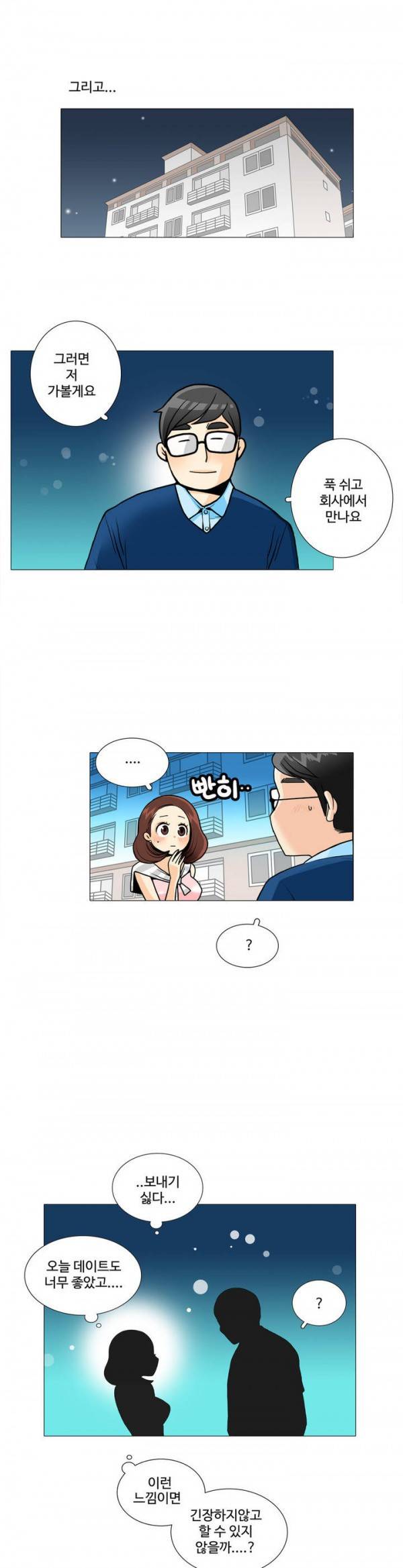 그녀들의 사정 2부 2화 11