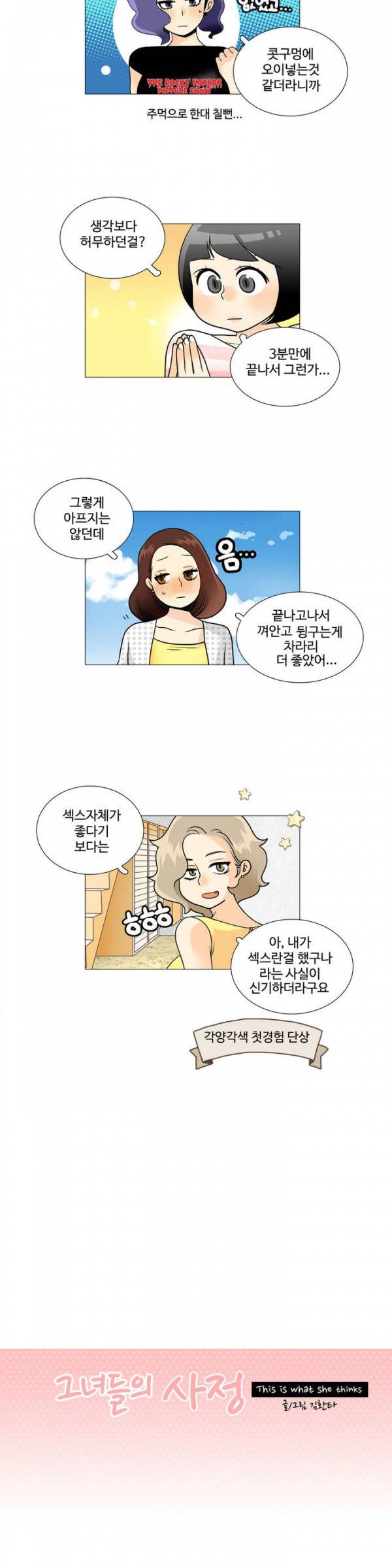 그녀들의 사정 2부 2화 15
