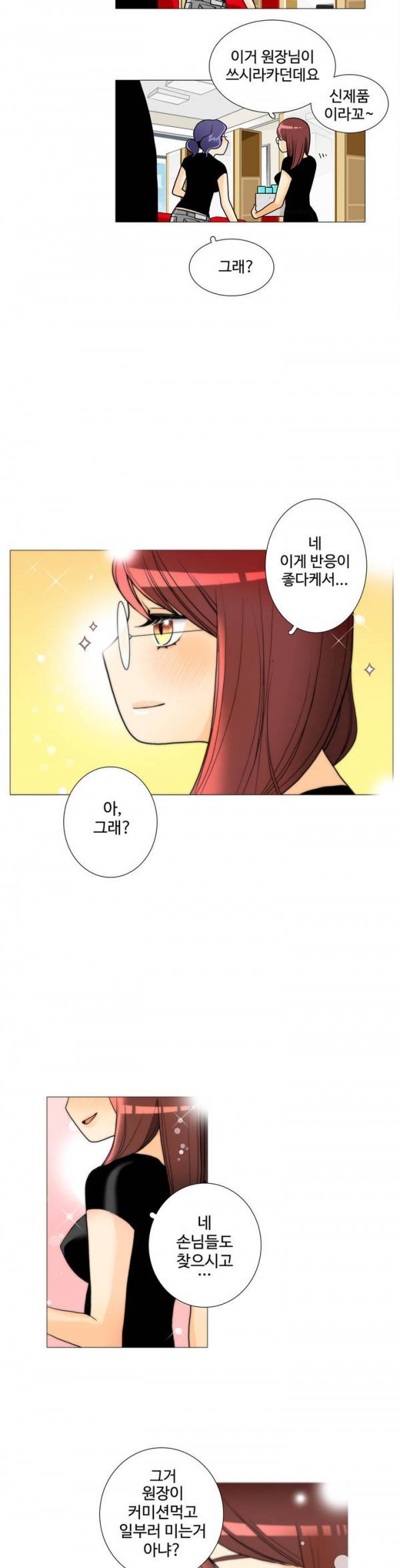 그녀들의 사정 2부 12화 2