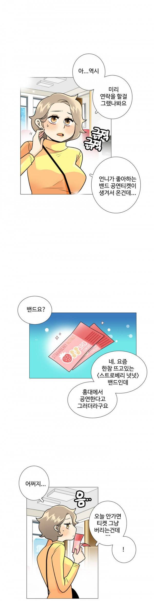 그녀들의 사정 2부 12화 13