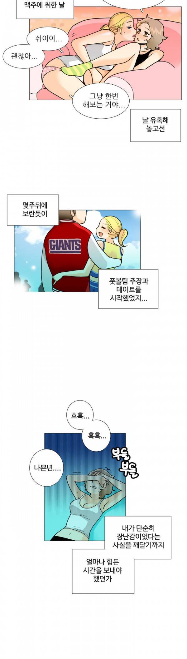 그녀들의 사정 2부 12화 18