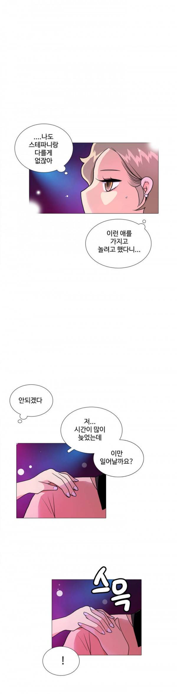 그녀들의 사정 2부 12화 19
