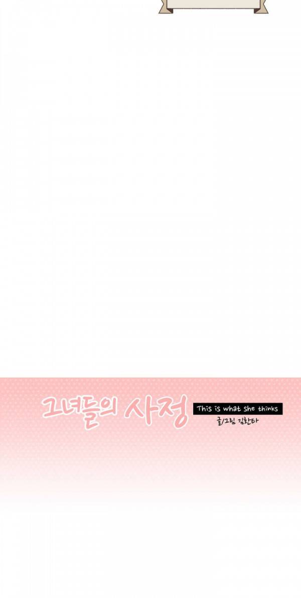 그녀들의 사정 2부 12화 23