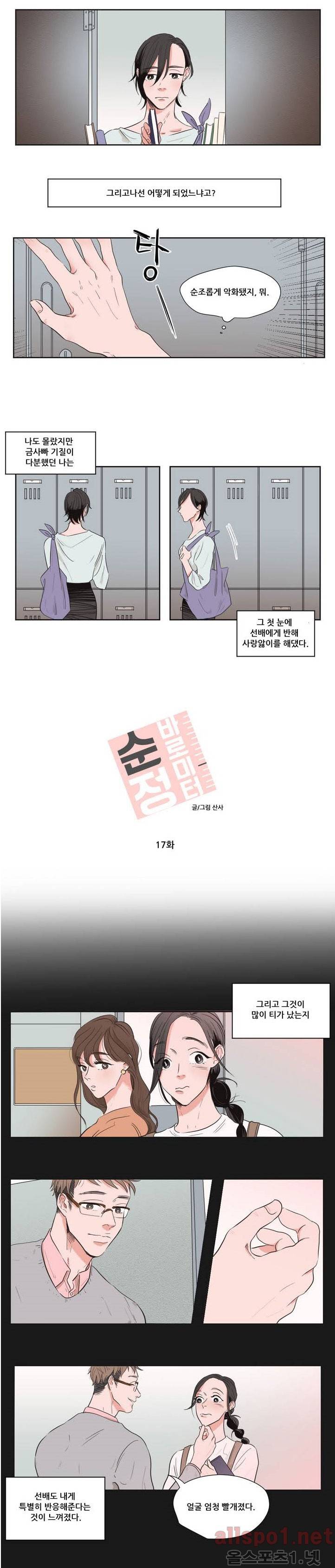 순정 바로미터 17화 1