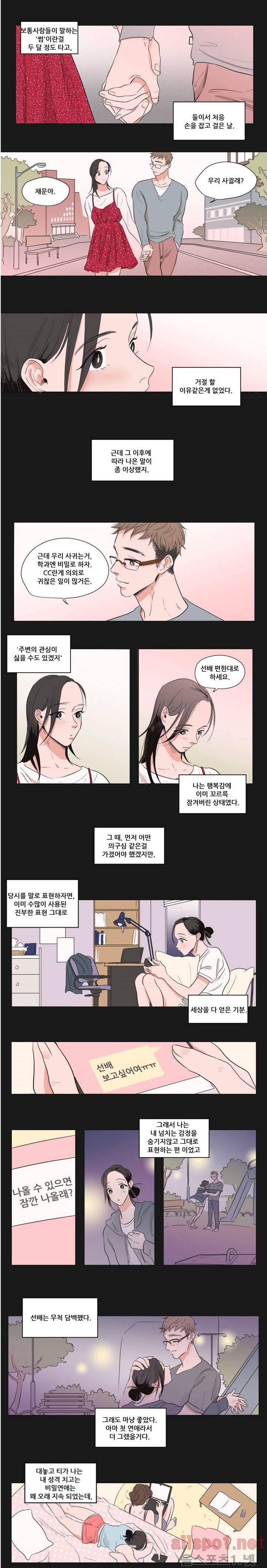 순정 바로미터 17화 2