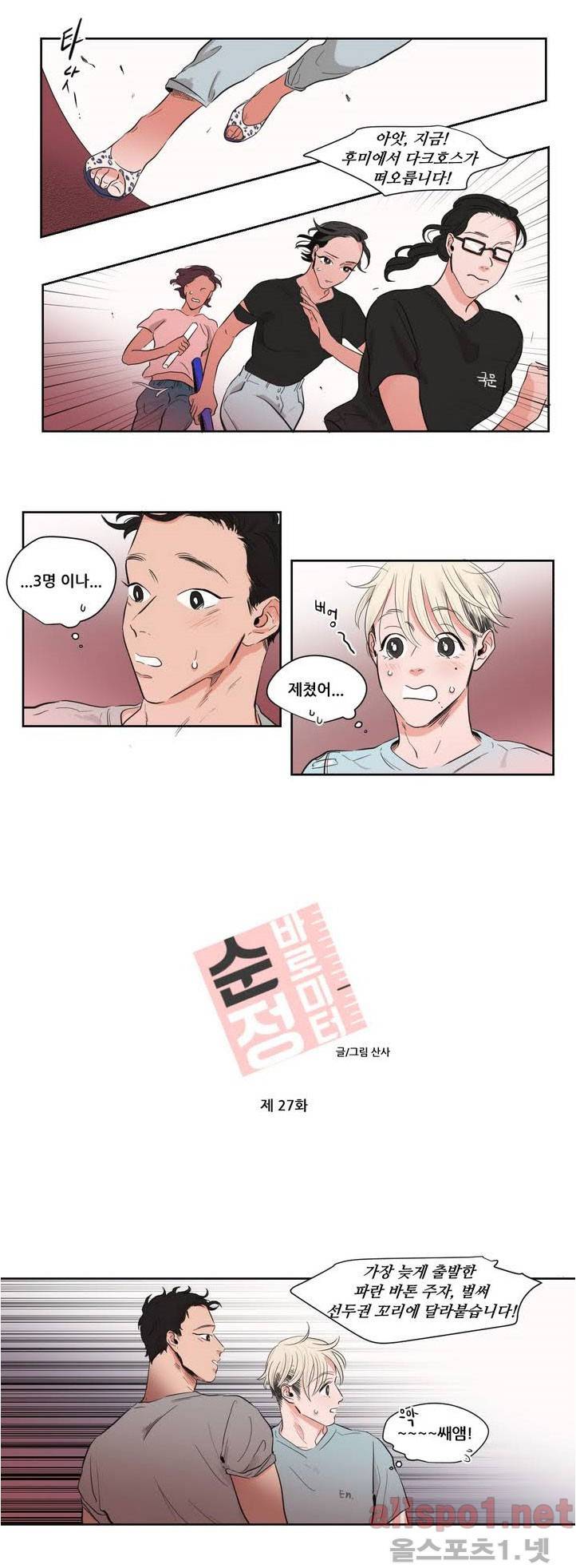 순정 바로미터 27화 1