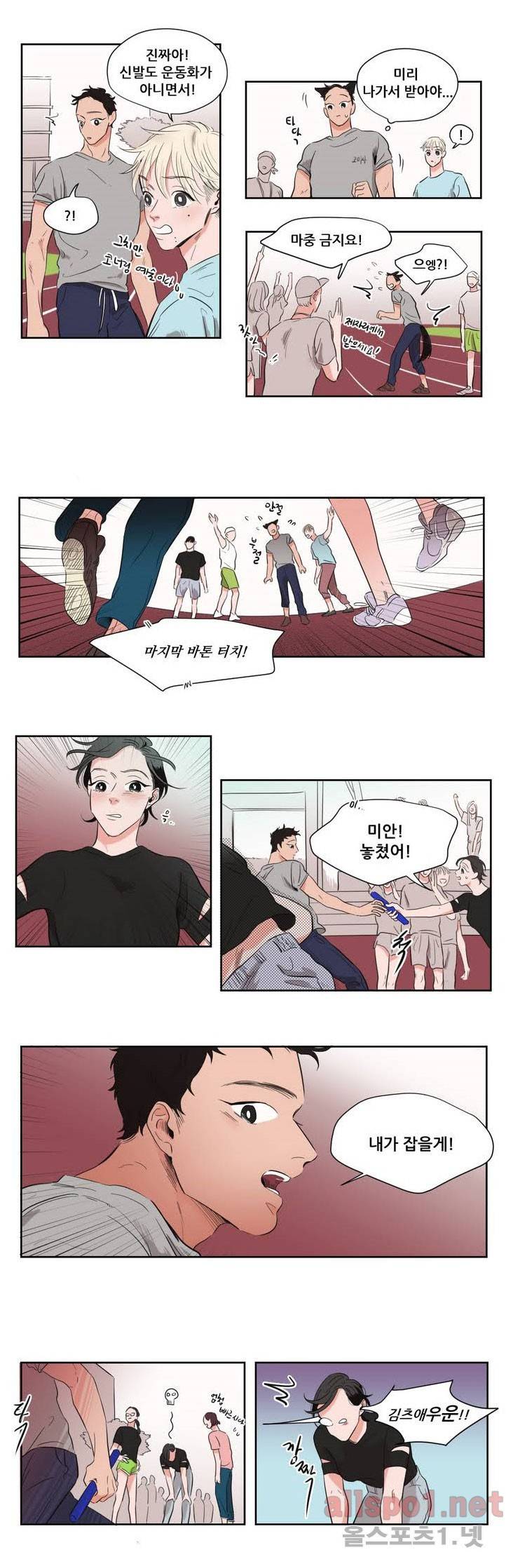 순정 바로미터 27화 2