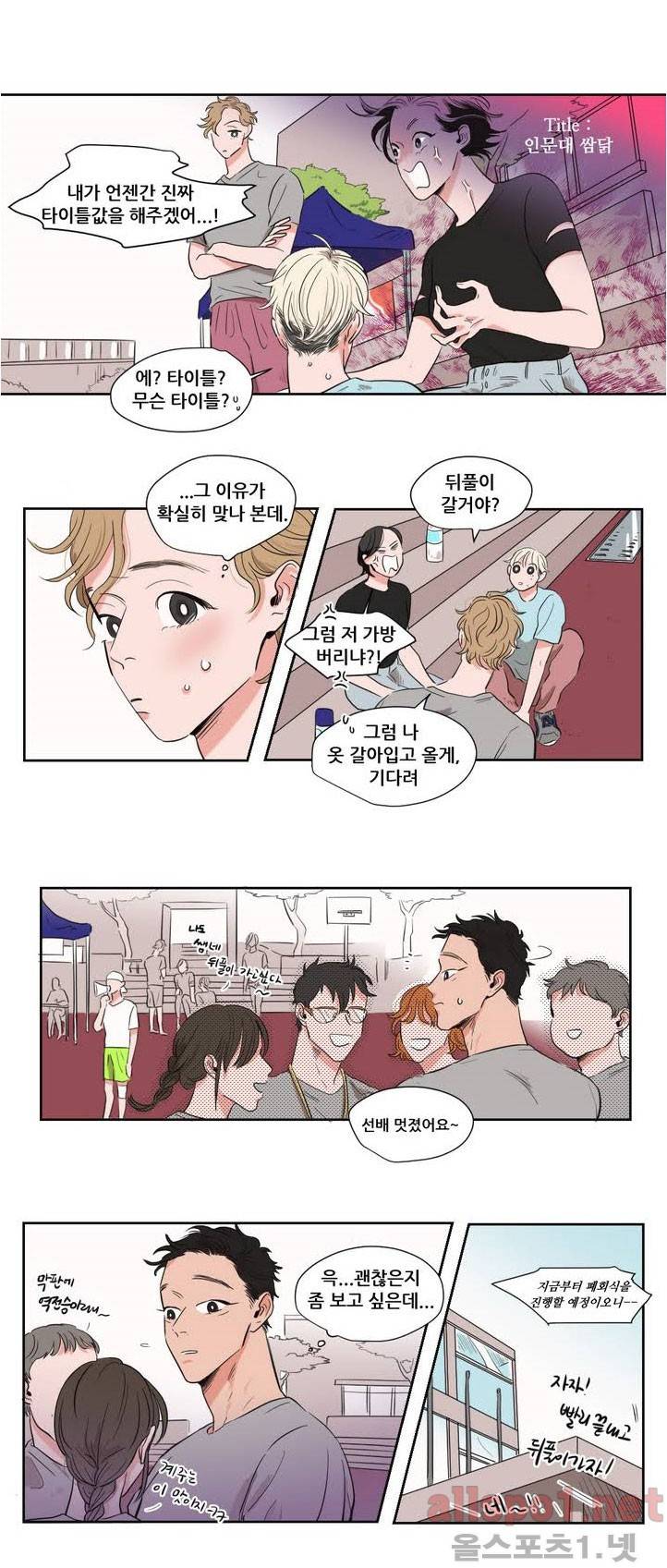 순정 바로미터 27화 4