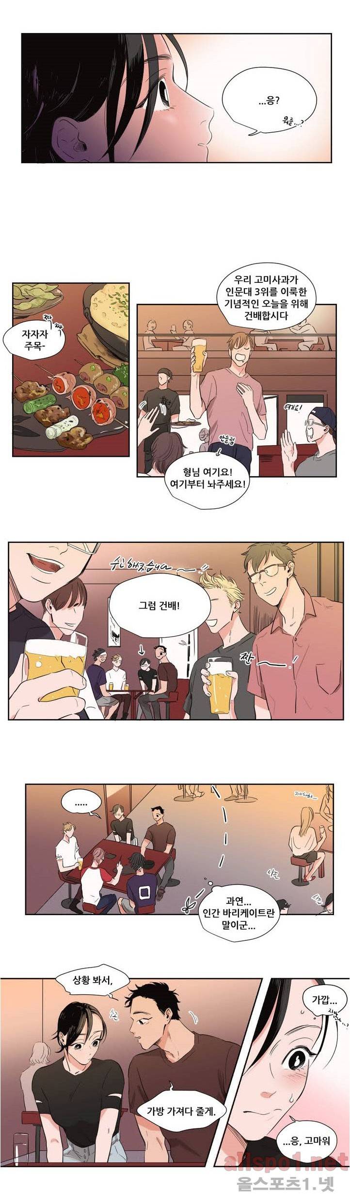 순정 바로미터 27화 6