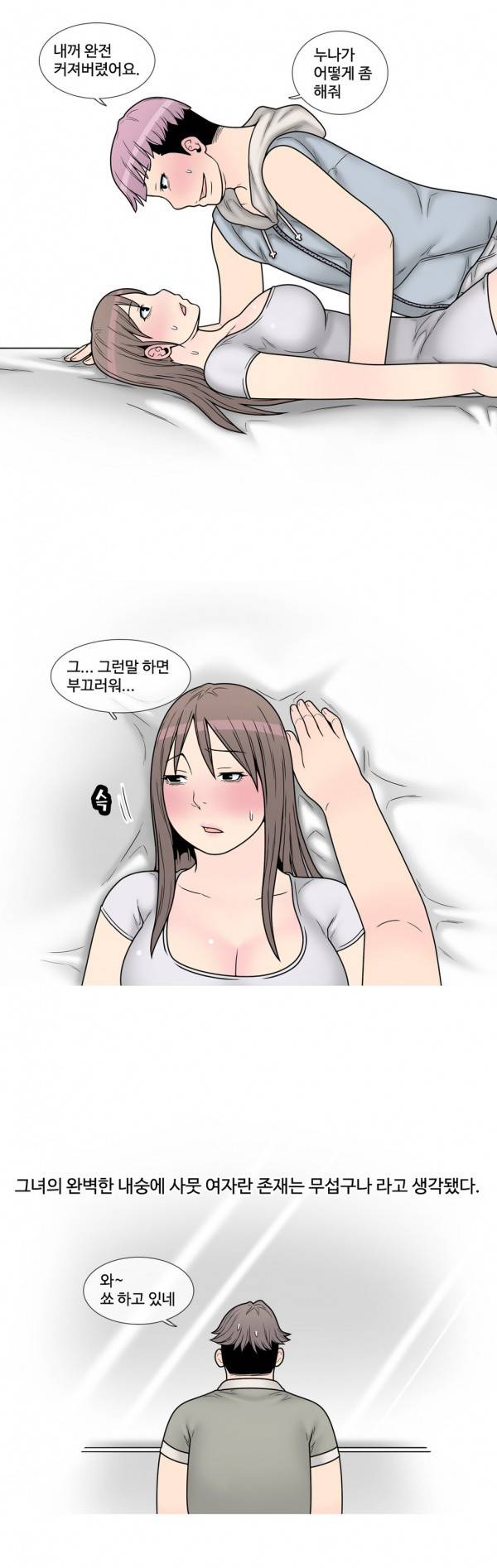현자타임 20화 3
