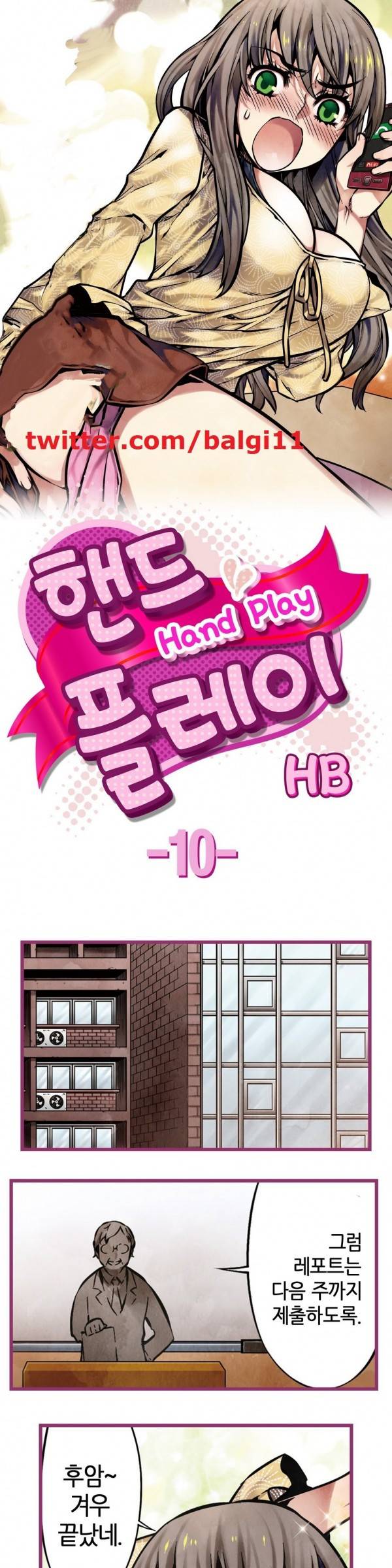 핸드 플레이 10화 1