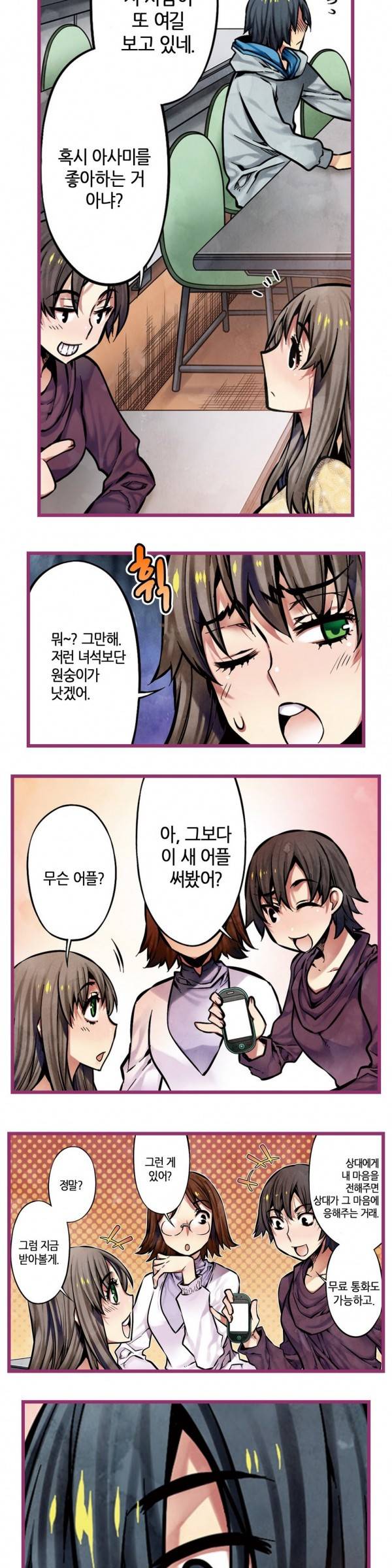 핸드 플레이 10화 3