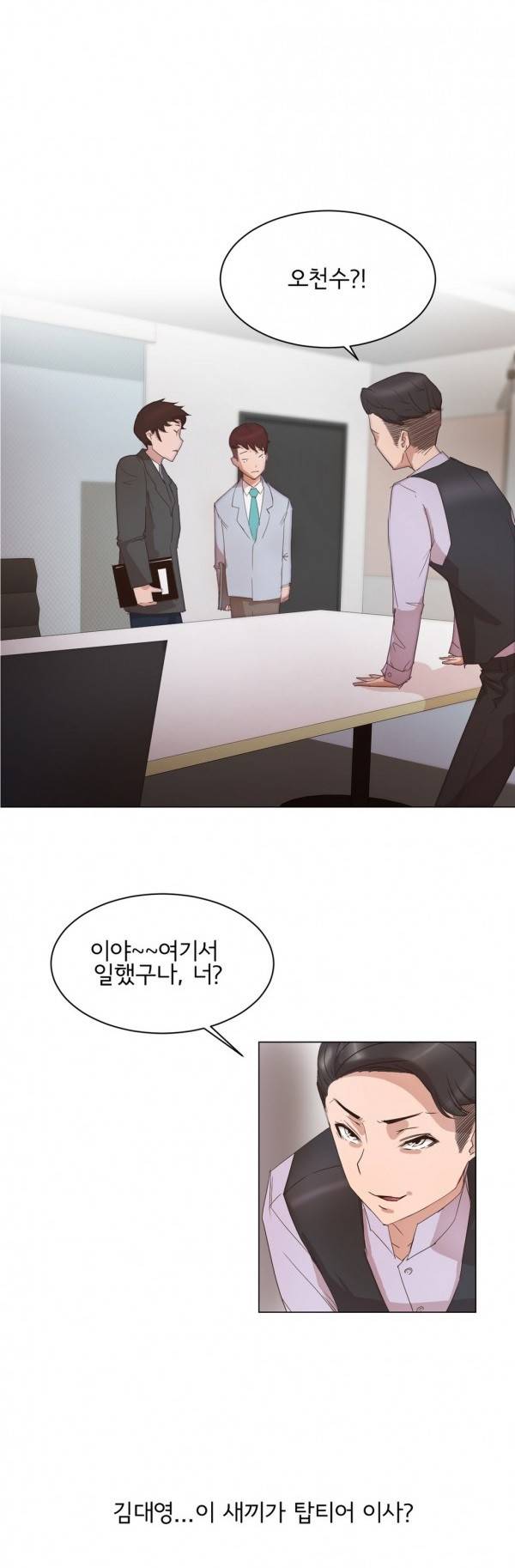 잉글리쉿! 5화 1