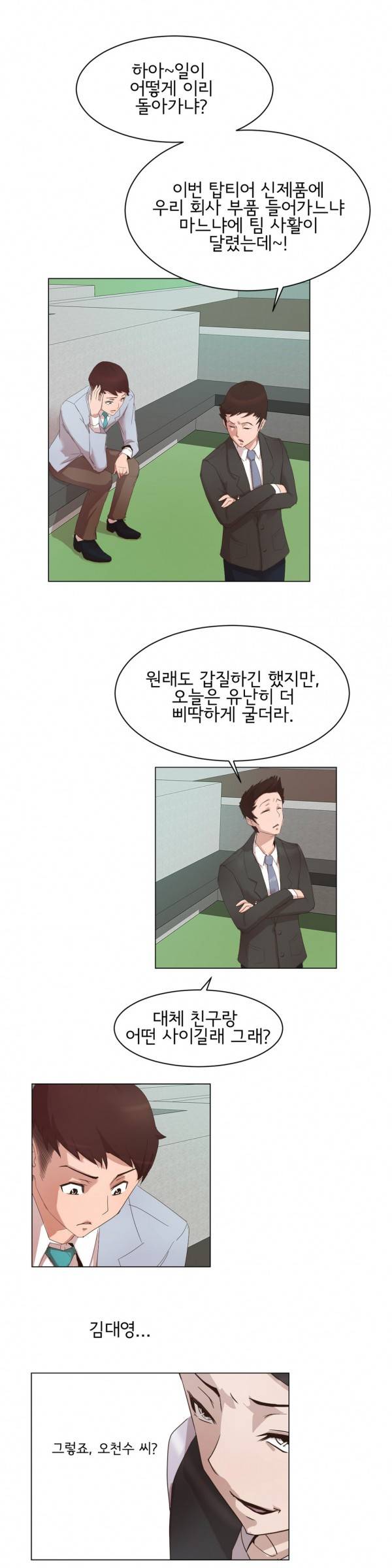 잉글리쉿! 5화 5