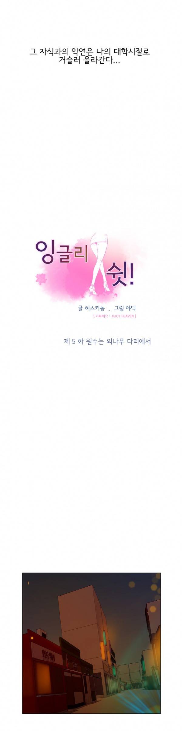 잉글리쉿! 5화 6