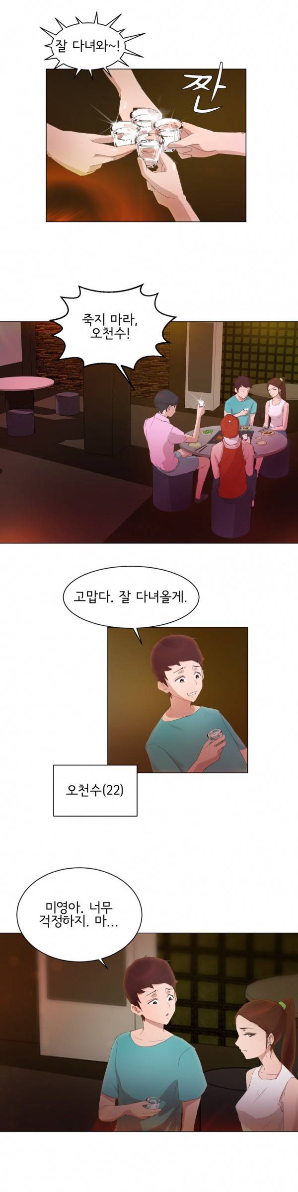 잉글리쉿! 5화 7