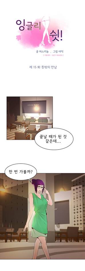잉글리쉿! 15화 1