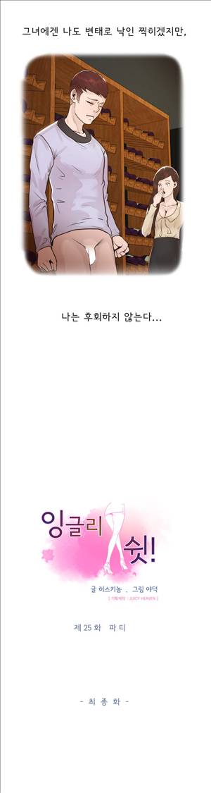 잉글리쉿! 25화 3