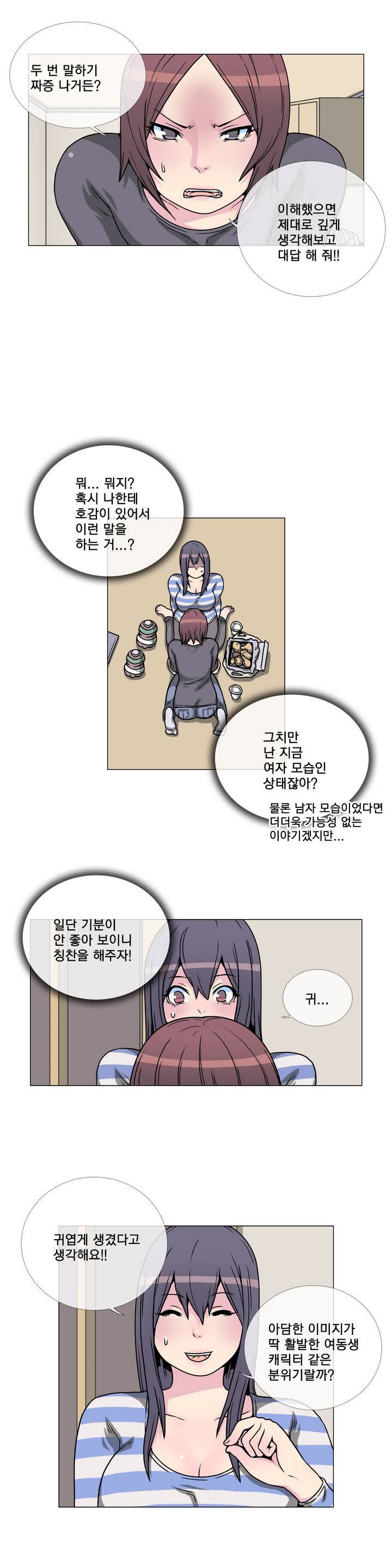 어느날 잠에서 깨어보니 베이글녀가 되어 있었다 9화 2