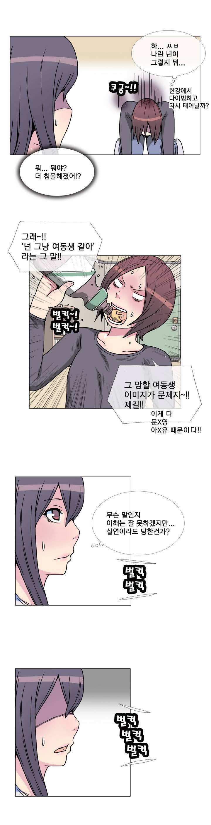 어느날 잠에서 깨어보니 베이글녀가 되어 있었다 9화 3