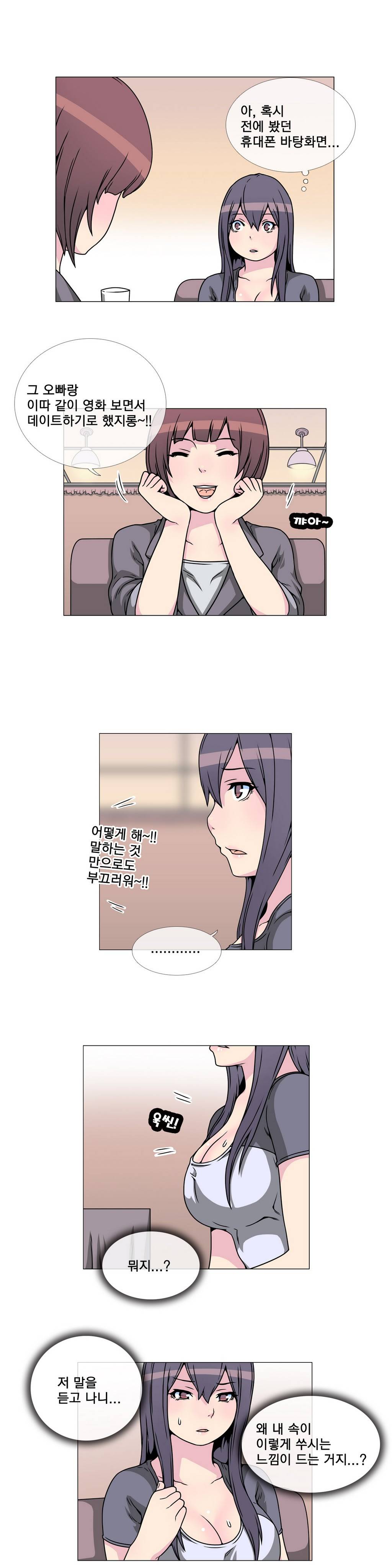 어느날 잠에서 깨어보니 베이글녀가 되어 있었다 19화 3