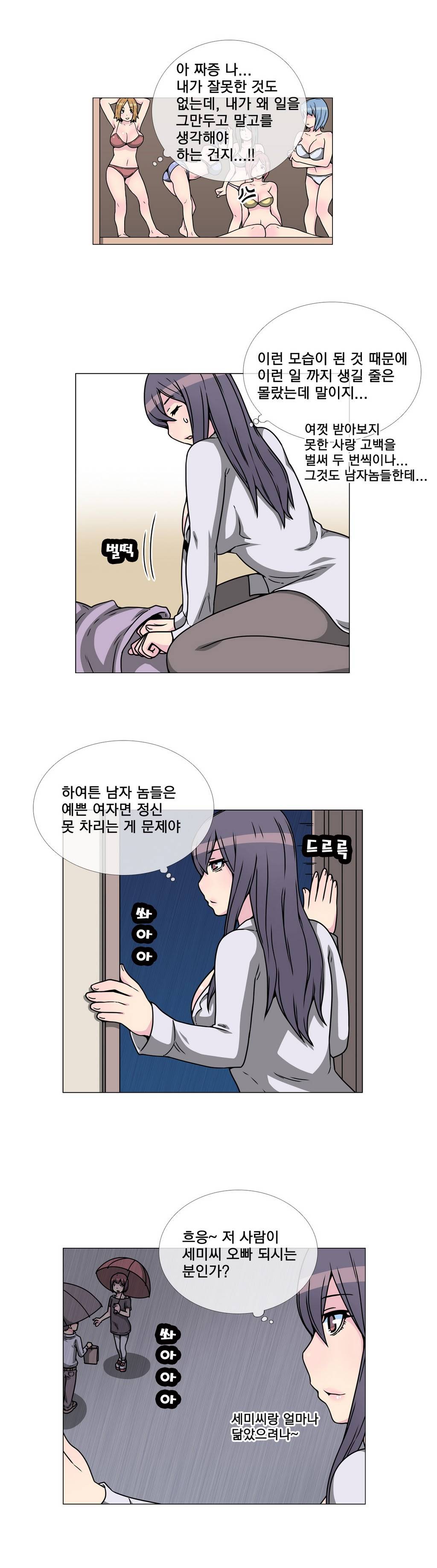 어느날 잠에서 깨어보니 베이글녀가 되어 있었다 29화 3
