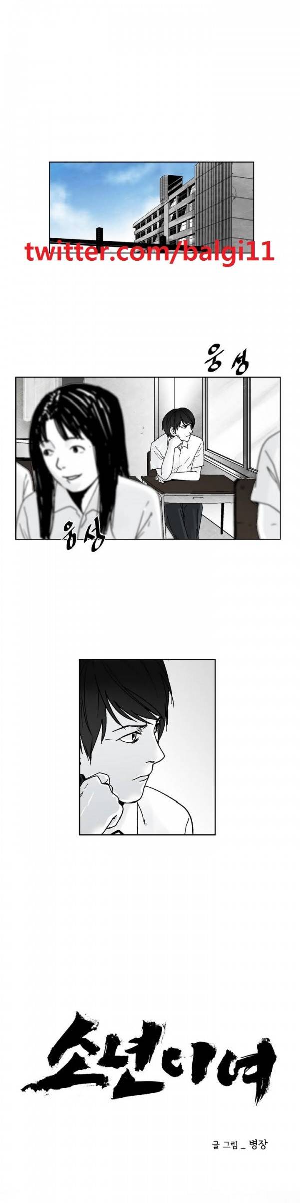 소년이여 1화 1