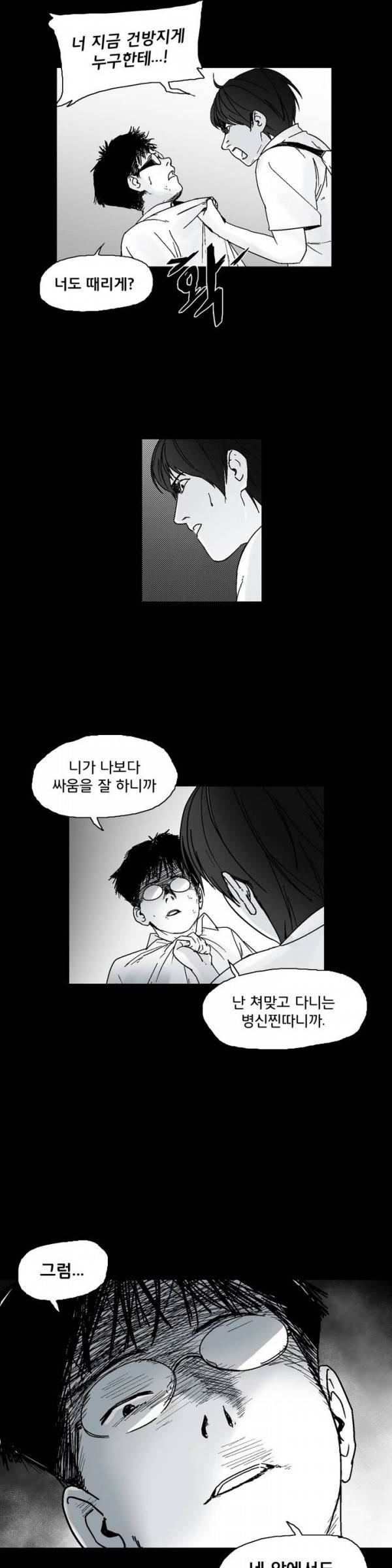 소년이여 1화 3