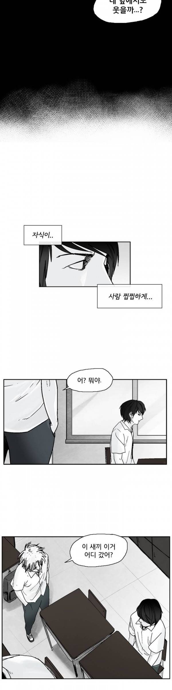 소년이여 1화 4