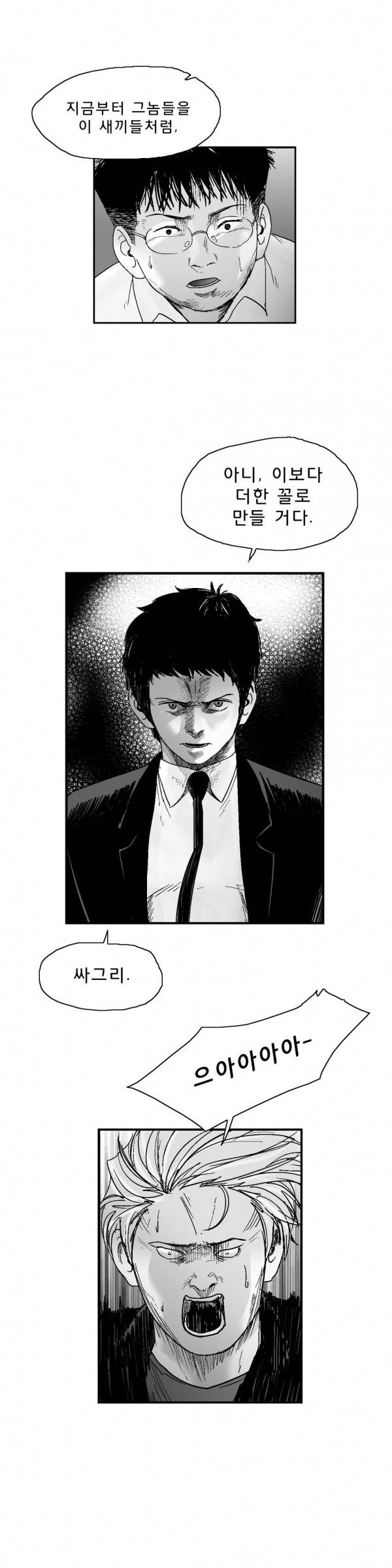 소년이여 11화 3
