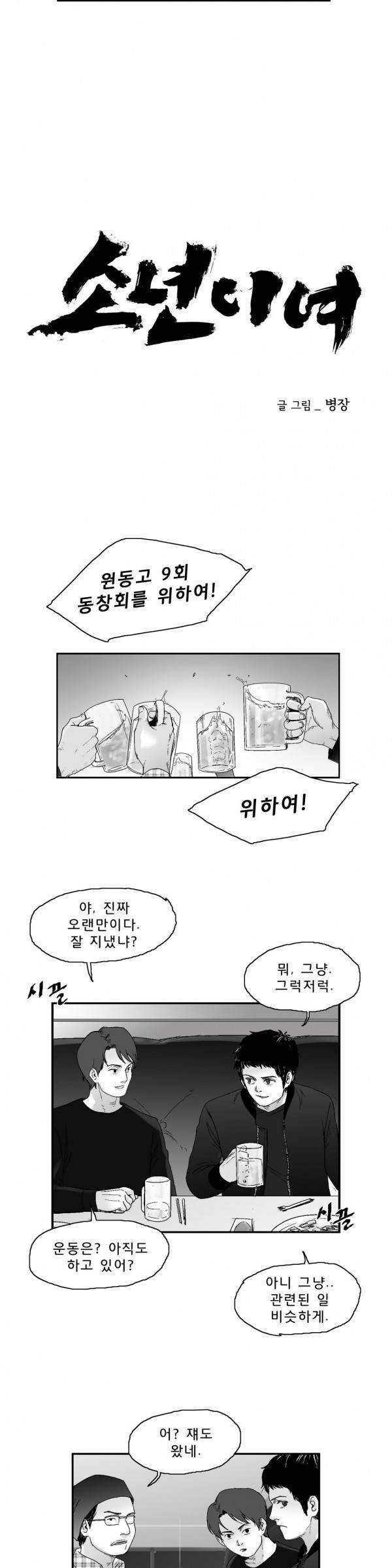 소년이여 21화 2