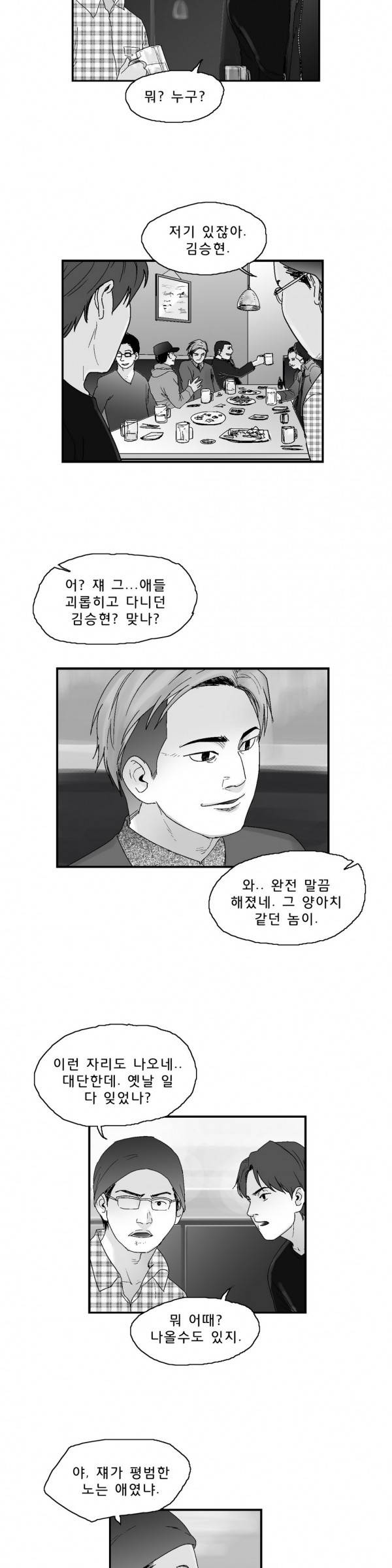 소년이여 21화 3